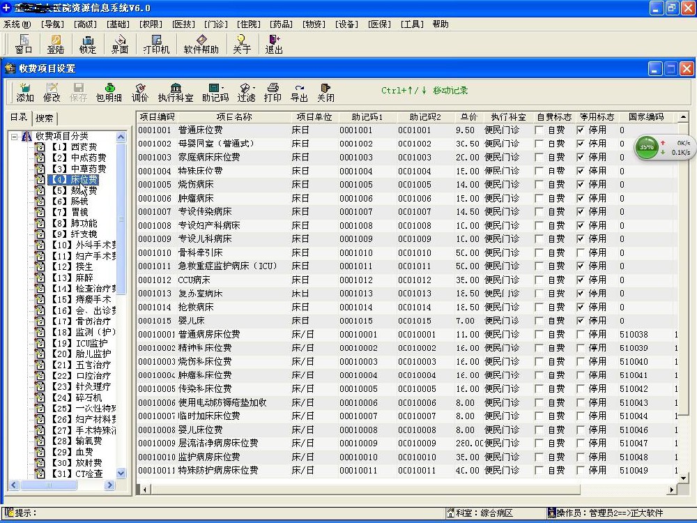 HIS醫院管理系統