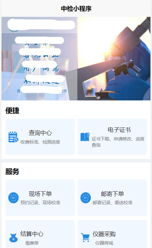 強制檢定工作計量器具預約系統 網上預約 xxx計量檢定測試院 計量器具檢定、校準和檢測委托單 計量檢測進度查詢 質檢進度查詢